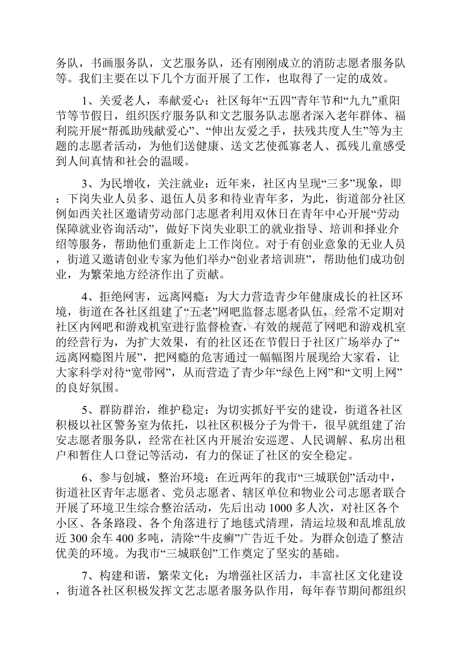 志愿者调研报告精选3篇.docx_第2页