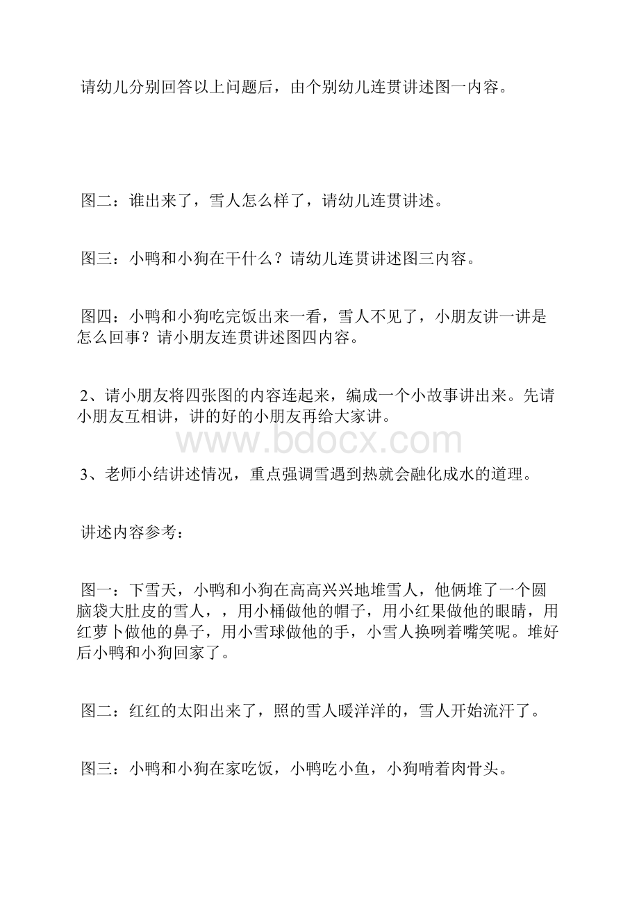 中班小雪人不见了教案.docx_第2页