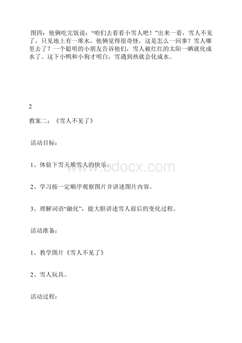 中班小雪人不见了教案.docx_第3页