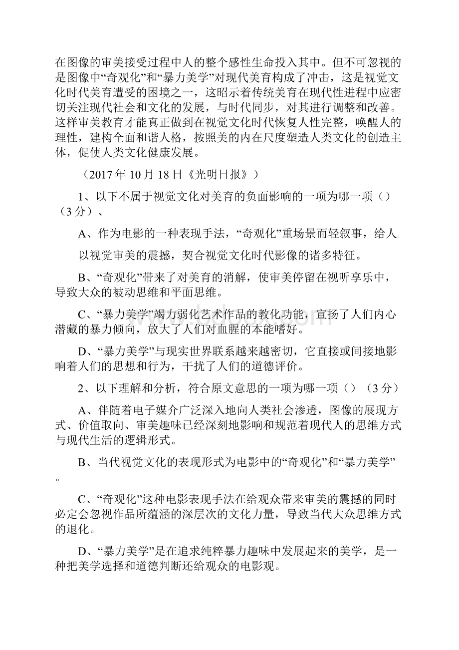 辽宁阜新高级中学高三抽考试题语文.docx_第3页