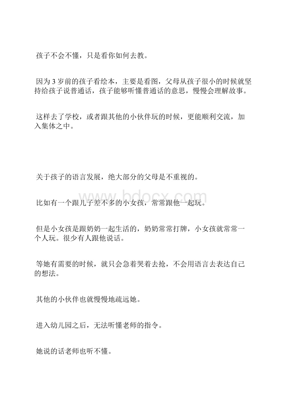 语言敏感期可不要封住了孩子的嘴.docx_第3页