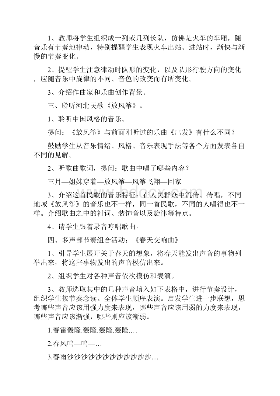 新人教版二年级下册音乐教案.docx_第2页