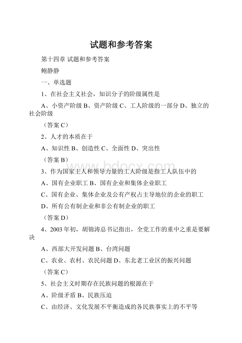 试题和参考答案.docx