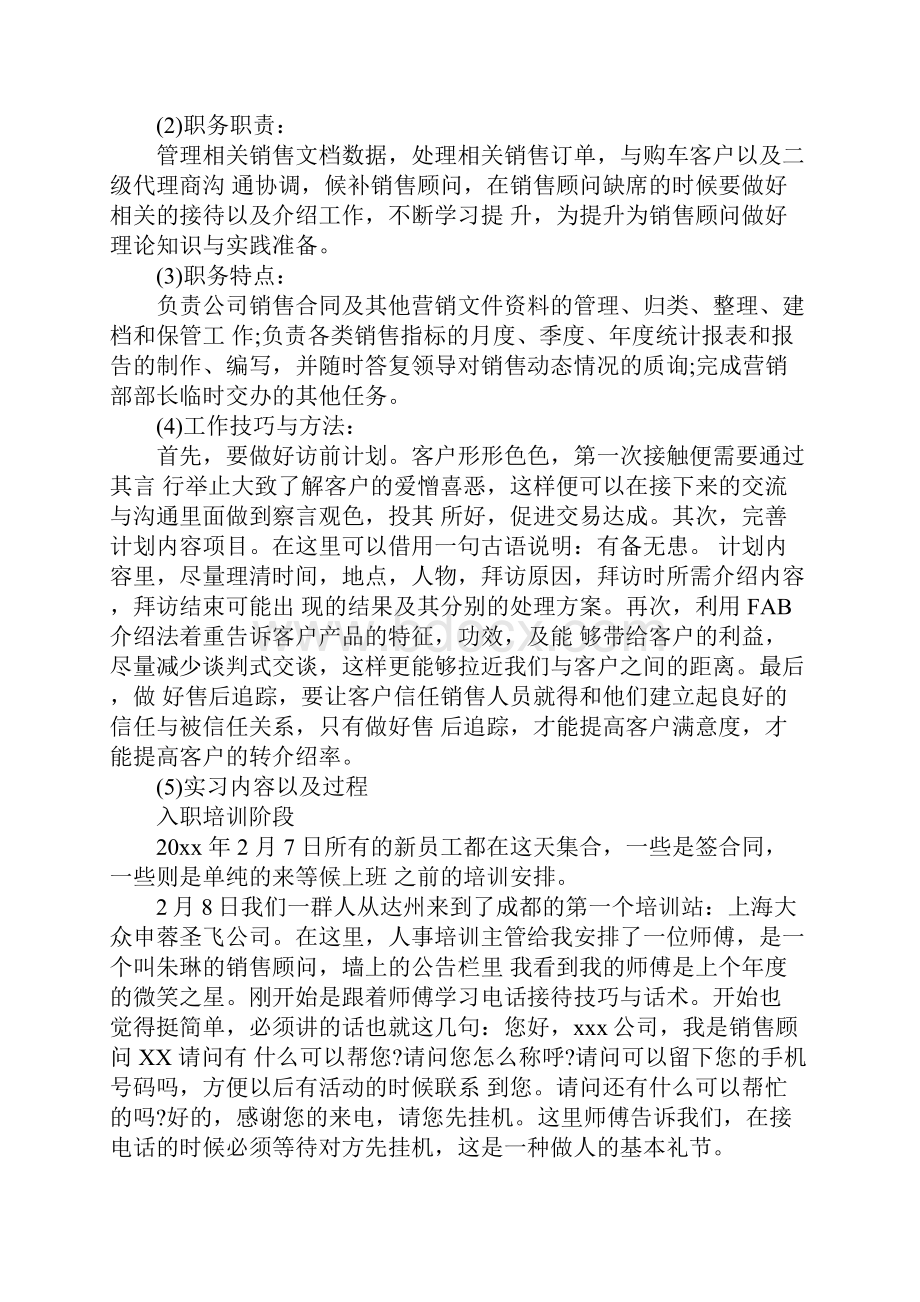 大学生汽车销售业务实习报告.docx_第2页