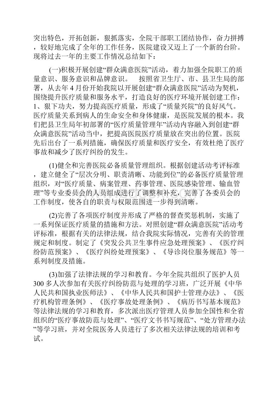 医院工作总结新编医院工作总结新编1.docx_第2页