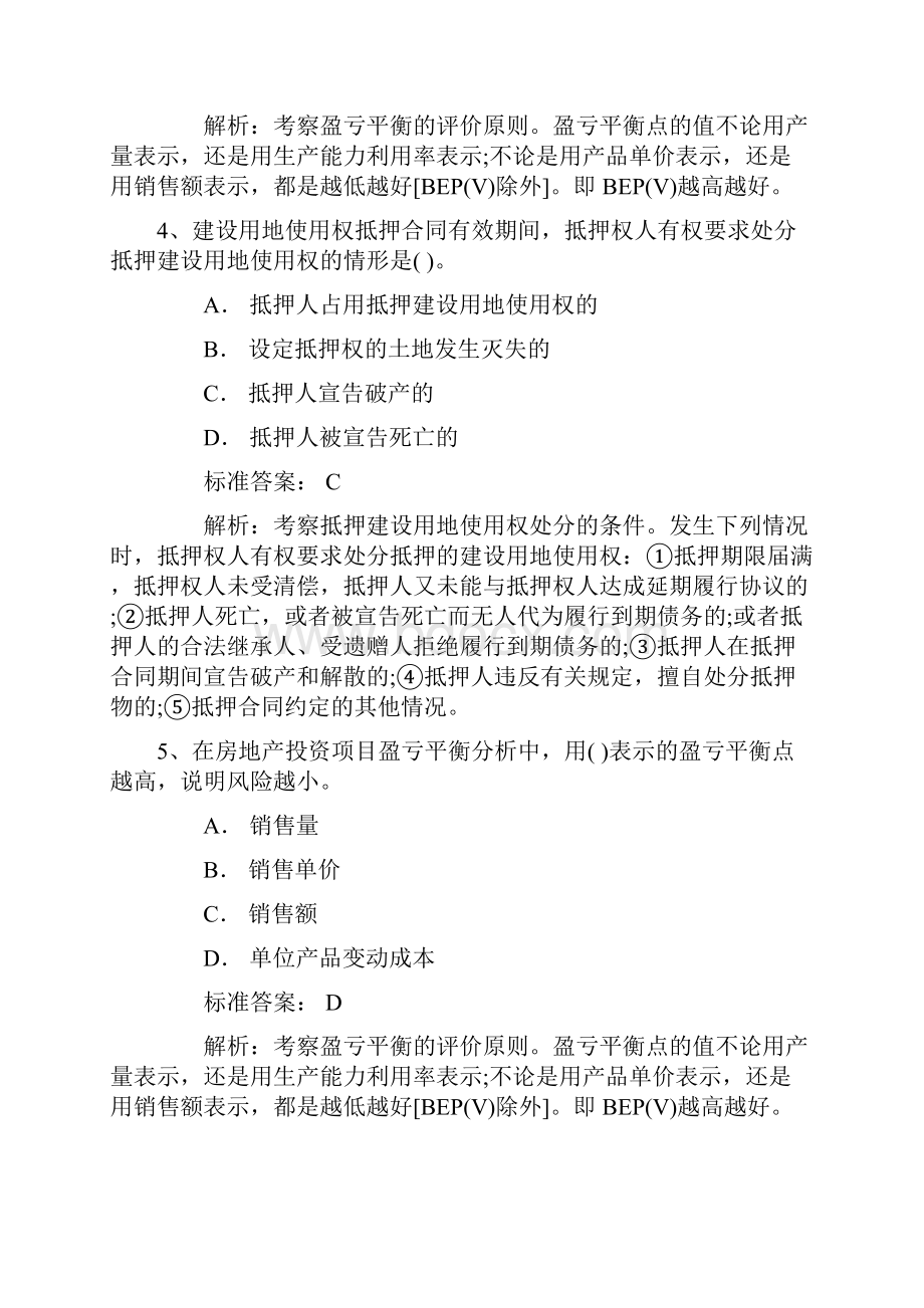 公务员考试言语理解历年真题完美解析.docx_第2页