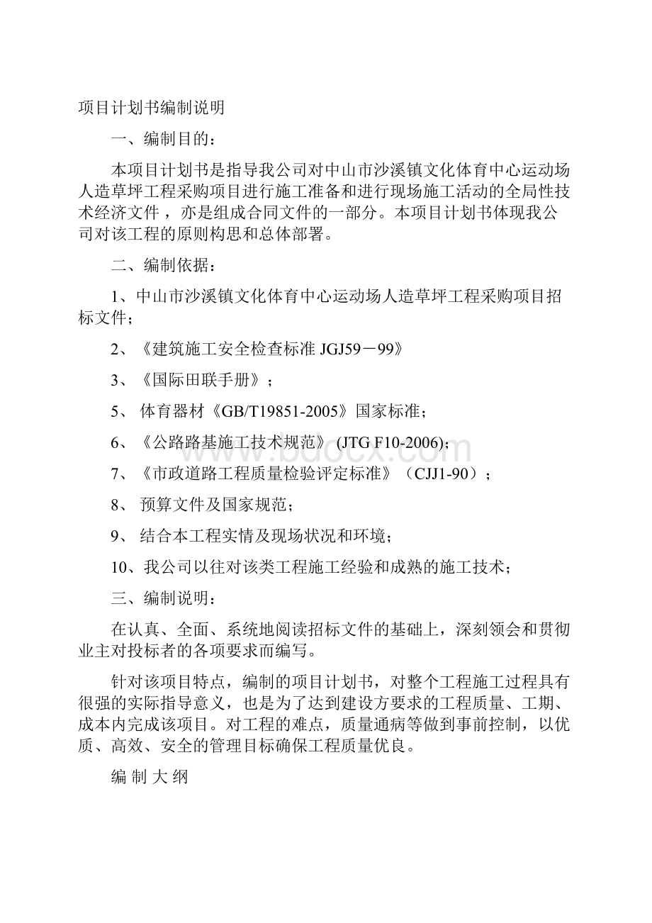 沙溪文化体育中心运动场人造草坪工程施工方案.docx_第2页