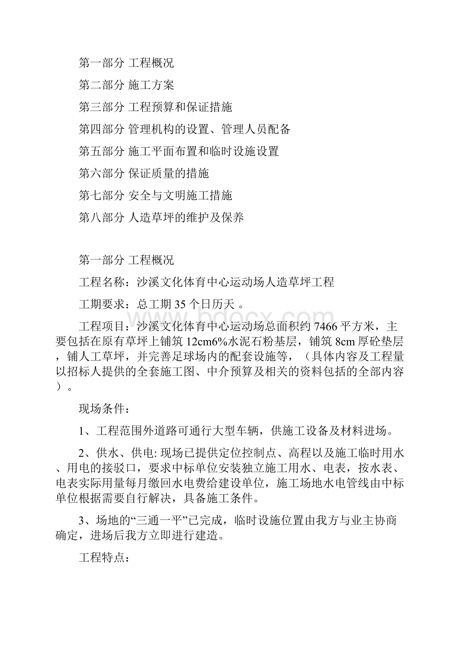 沙溪文化体育中心运动场人造草坪工程施工方案.docx_第3页