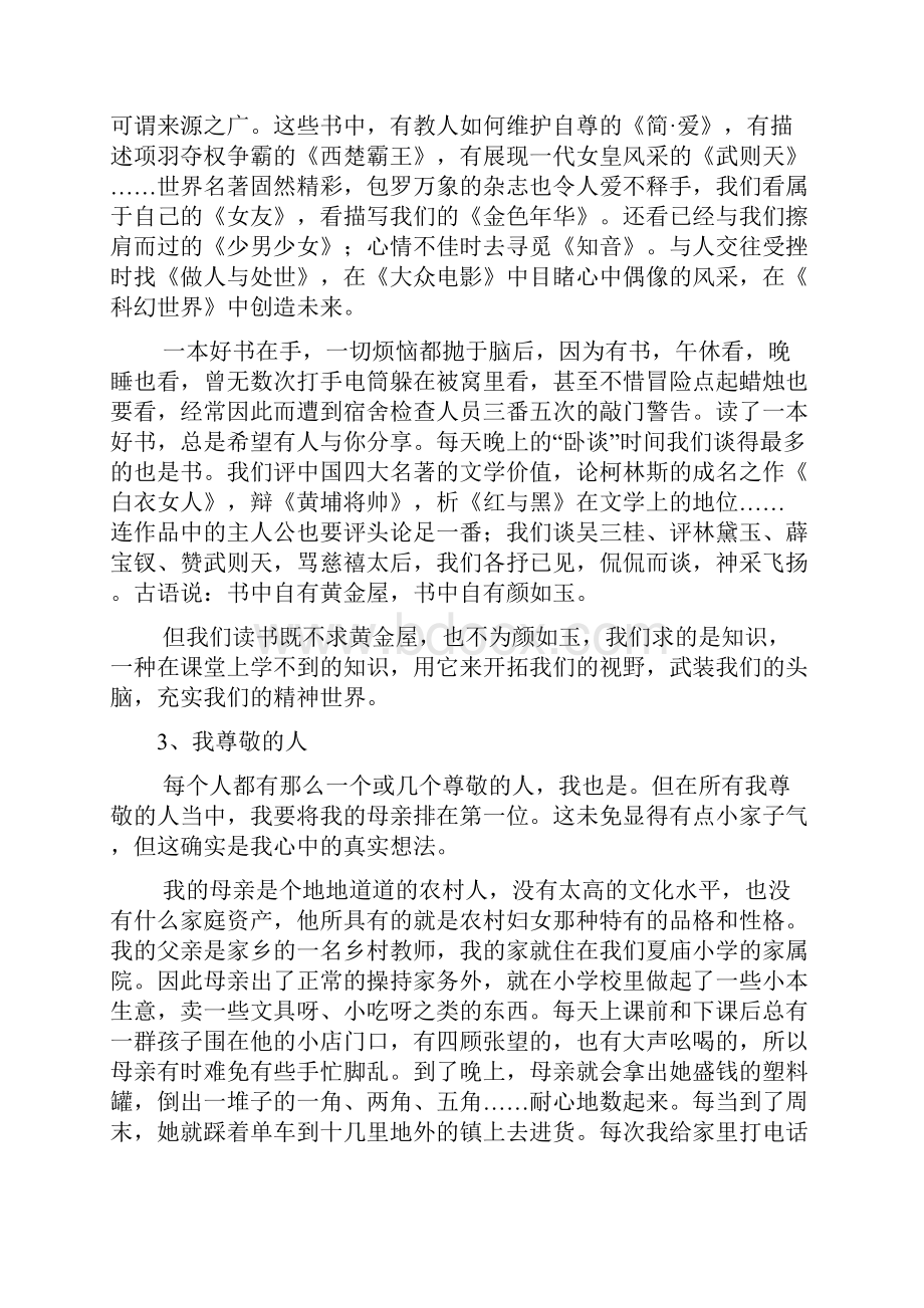 普通话考试最后一题答案集锦.docx_第2页