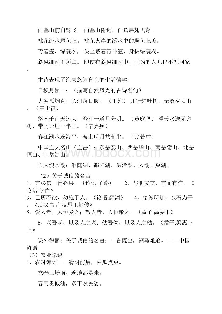 小学四年级语文下册背诵默写的部分.docx_第3页