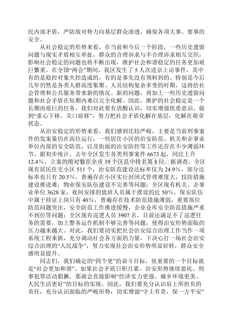 zd工作平安建设会议讲话.docx_第2页