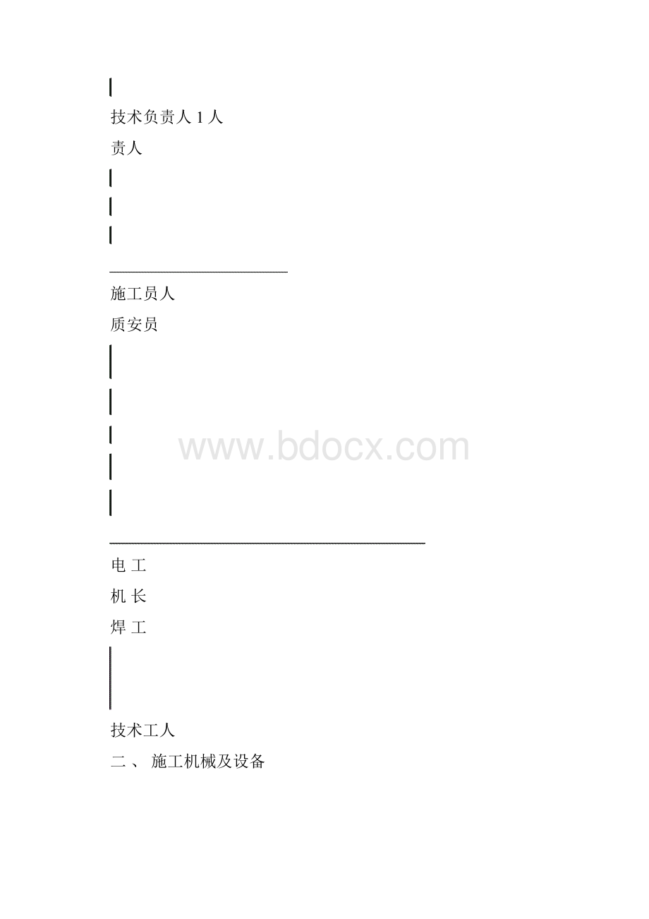 协兴港码头钢板桩施工方案.docx_第3页