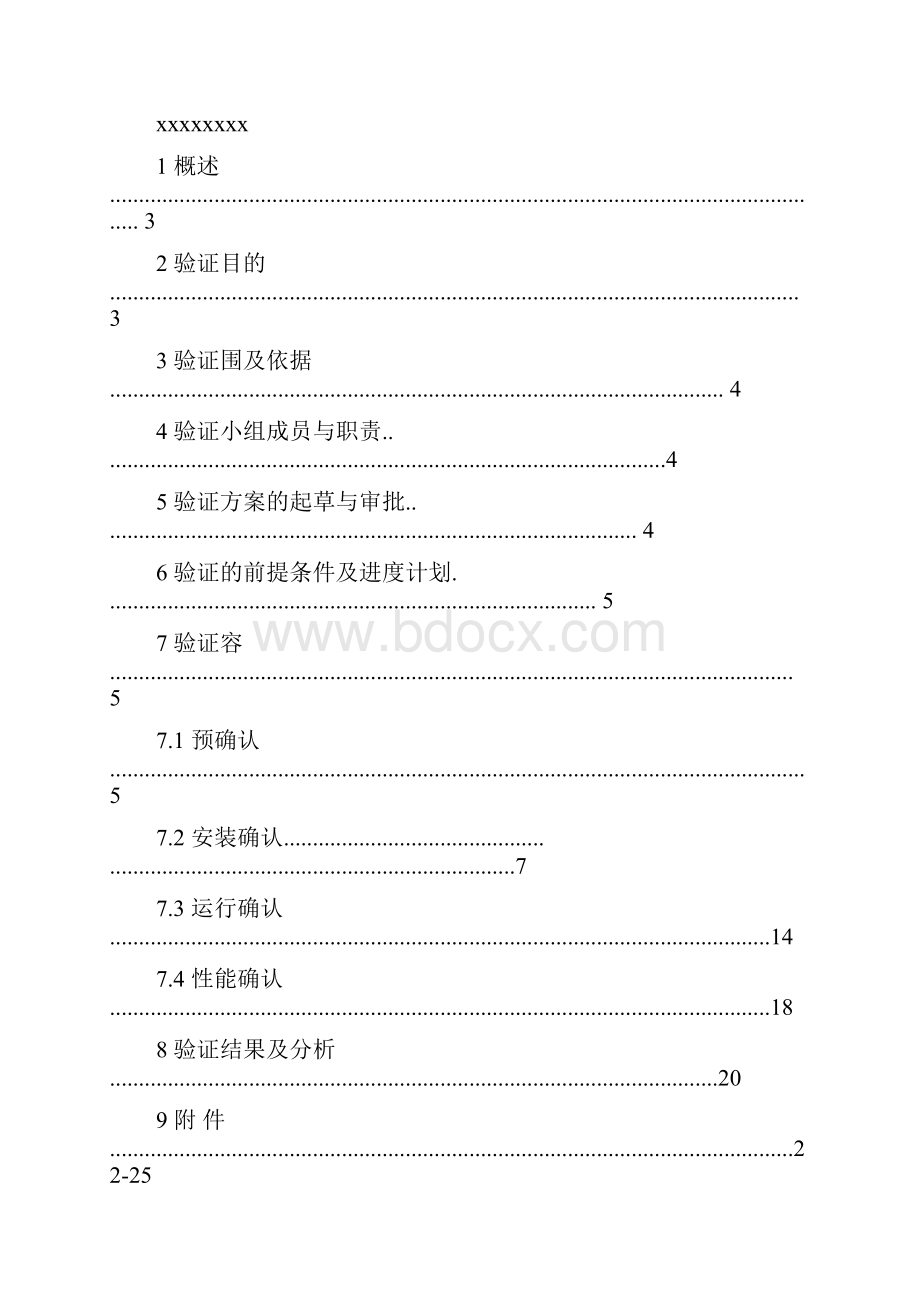 新版GMP验证方案设计纯化水.docx_第2页