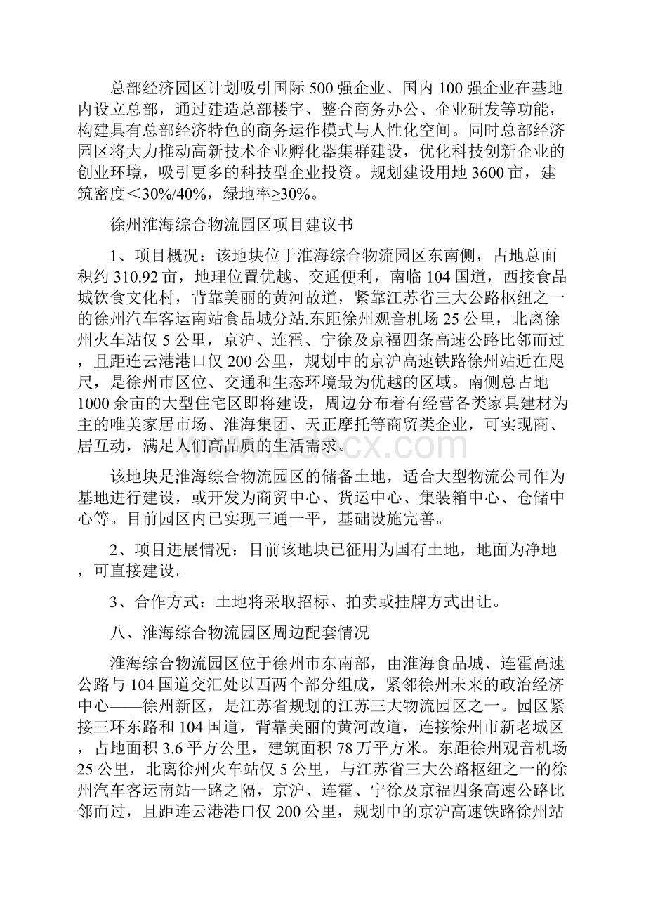 最新徐州新城区物流产业园项目建议书.docx_第2页