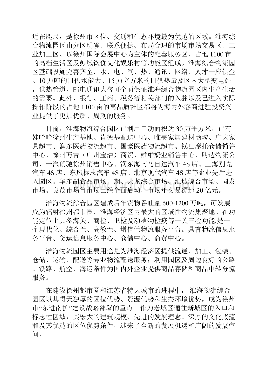 最新徐州新城区物流产业园项目建议书.docx_第3页