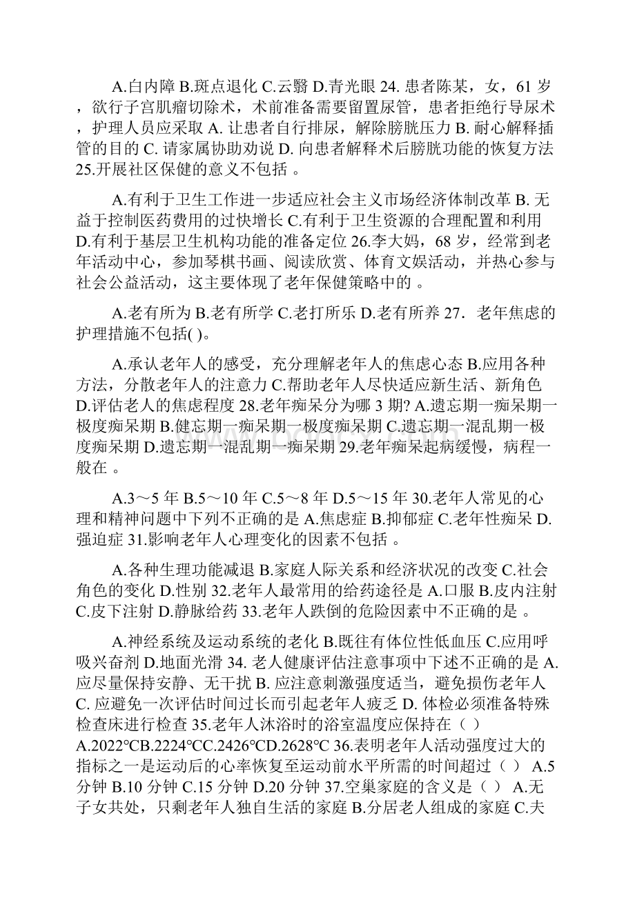 老年护理学专升本学习指南0.docx_第3页