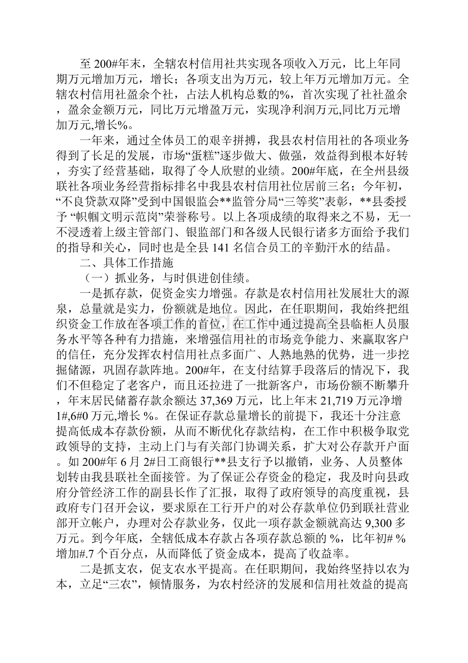 县农村信用合作社联合社理事长主任述职报告.docx_第2页