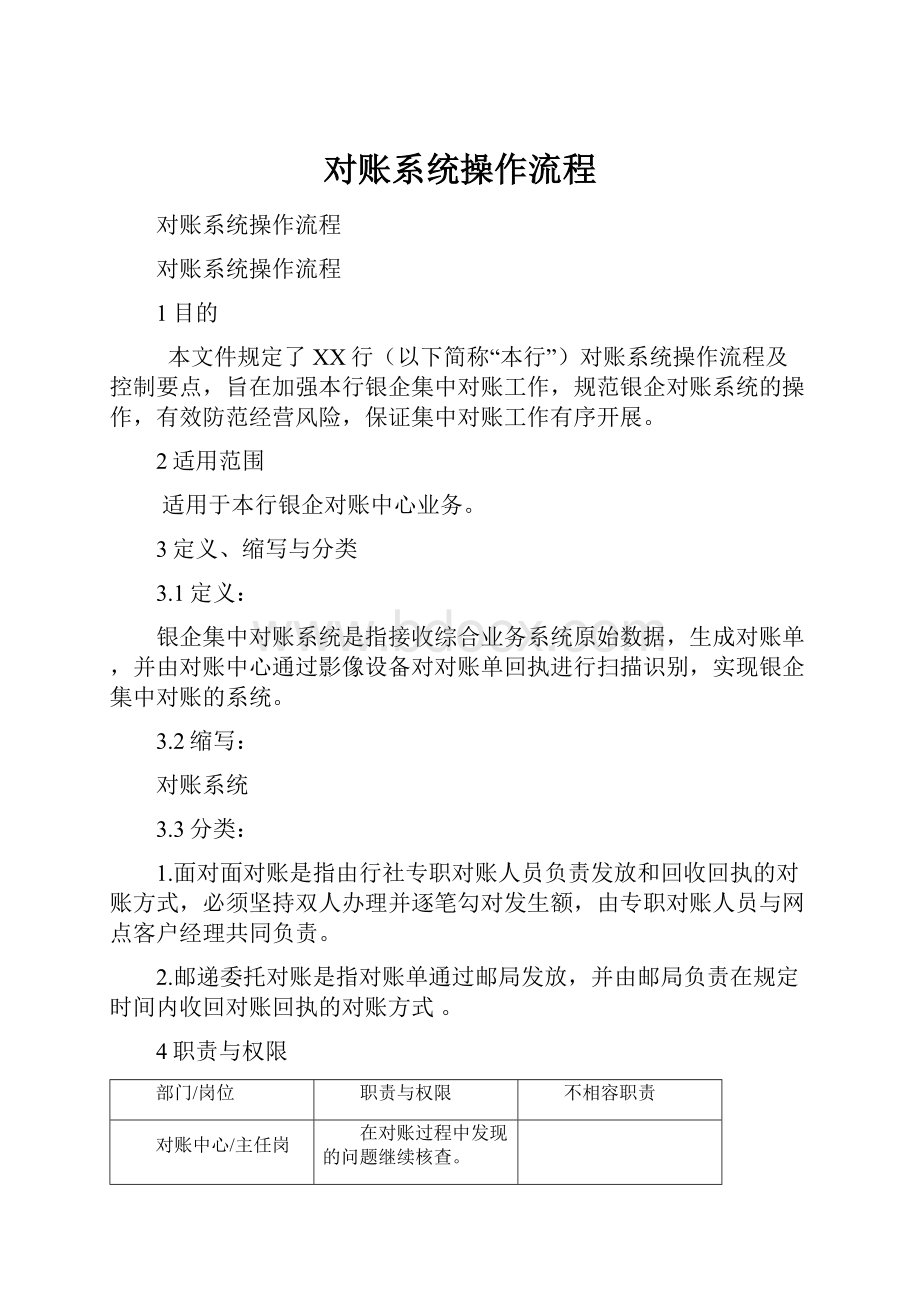 对账系统操作流程.docx