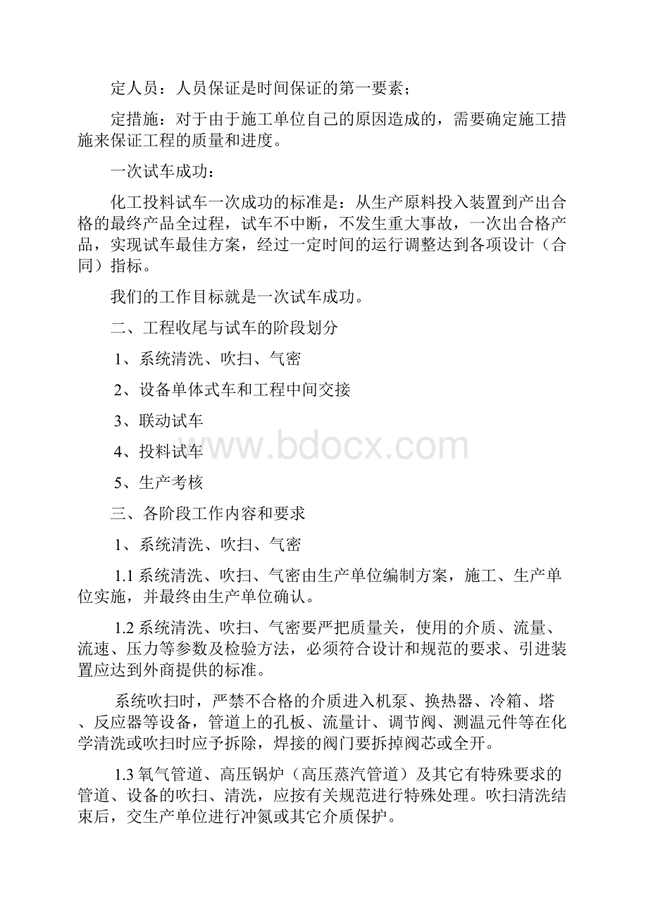 试车阶段划分.docx_第2页