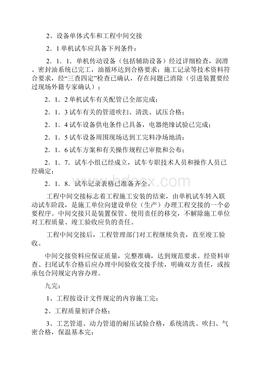 试车阶段划分.docx_第3页