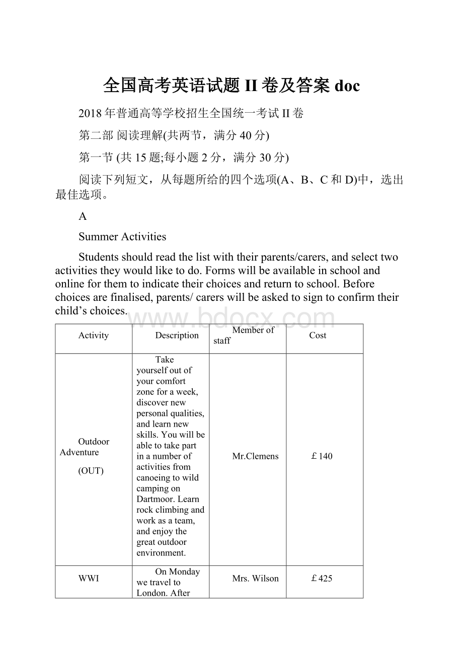 全国高考英语试题II卷及答案doc.docx