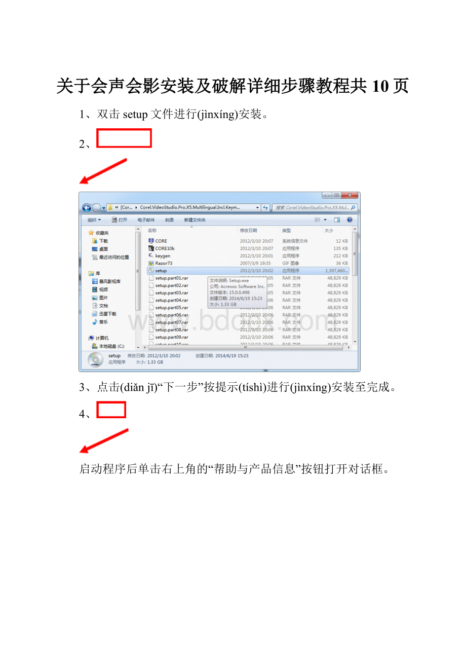 关于会声会影安装及破解详细步骤教程共10页.docx