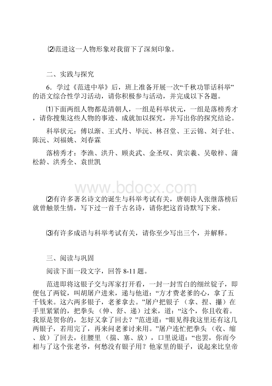 九年级语文范进中举同步练习.docx_第2页