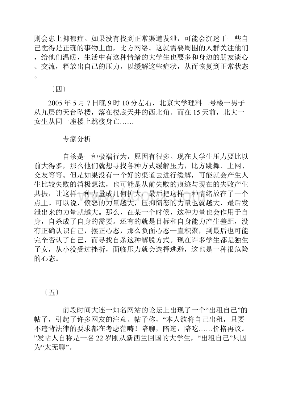 经典的大学心理知识竞赛案例分析.docx_第3页