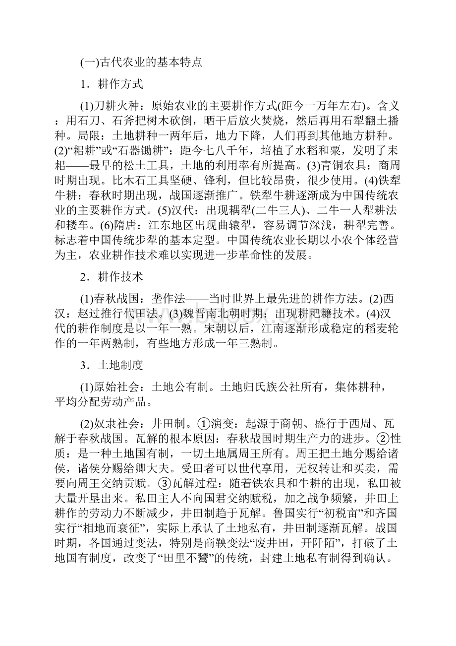 届高考历史古代经济的基本结构与特点一轮复习提纲.docx_第2页