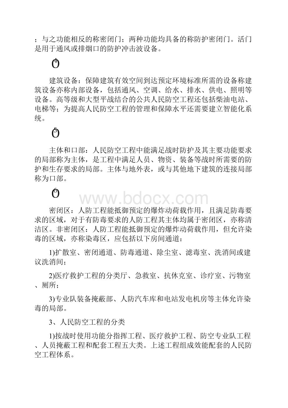 人民防空工程基本知识.docx_第2页