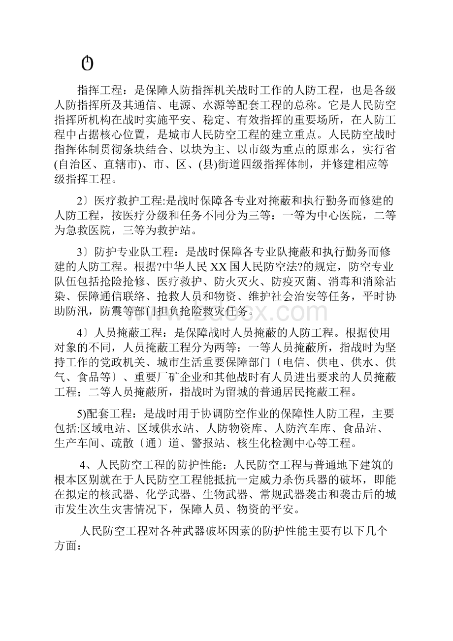 人民防空工程基本知识.docx_第3页