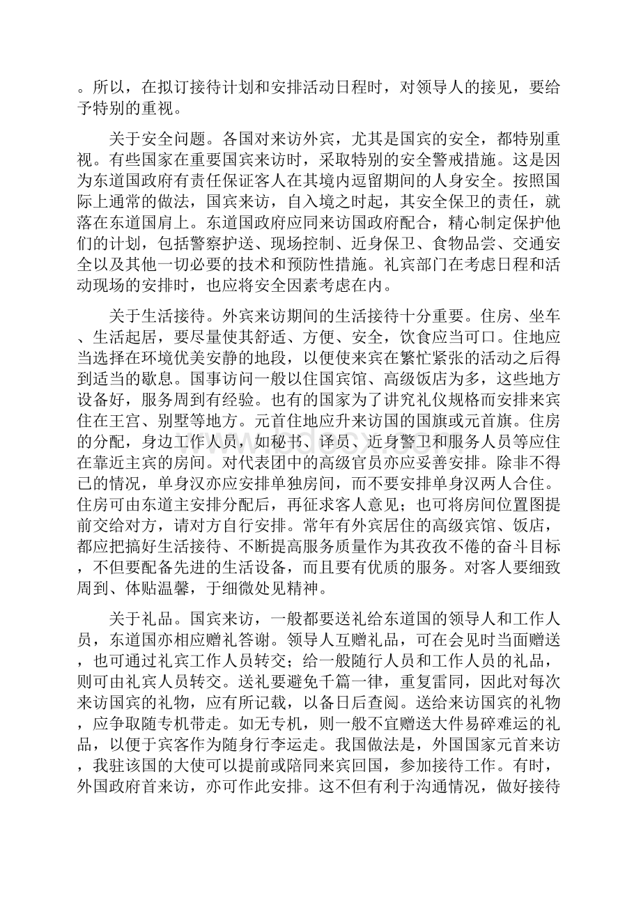 外宾晚会主持词精选多篇.docx_第3页