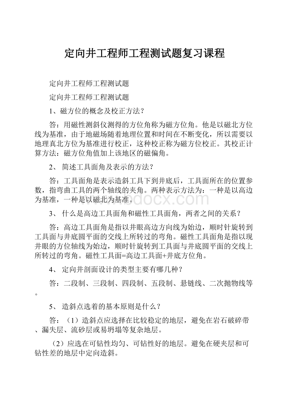 定向井工程师工程测试题复习课程.docx_第1页