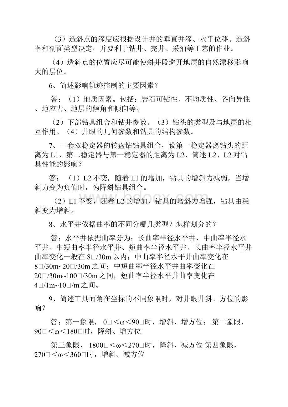 定向井工程师工程测试题复习课程.docx_第2页