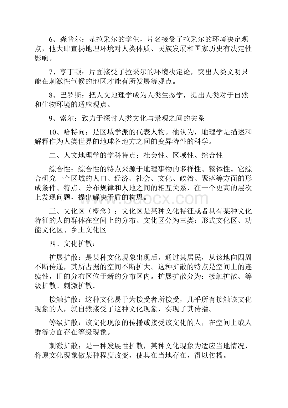 人文地理学重点整理复习提纲.docx_第2页