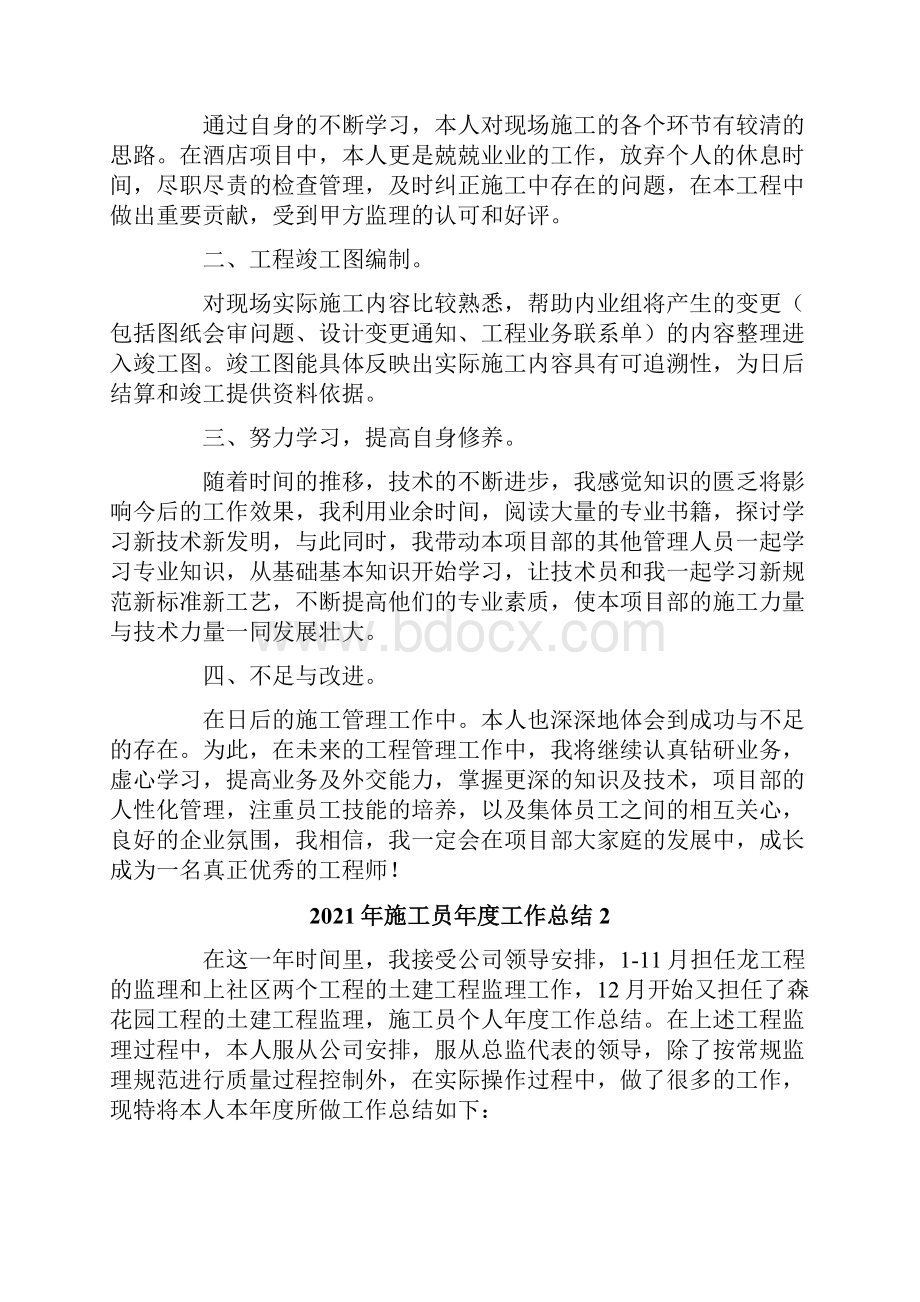 施工员年度工作总结.docx_第2页