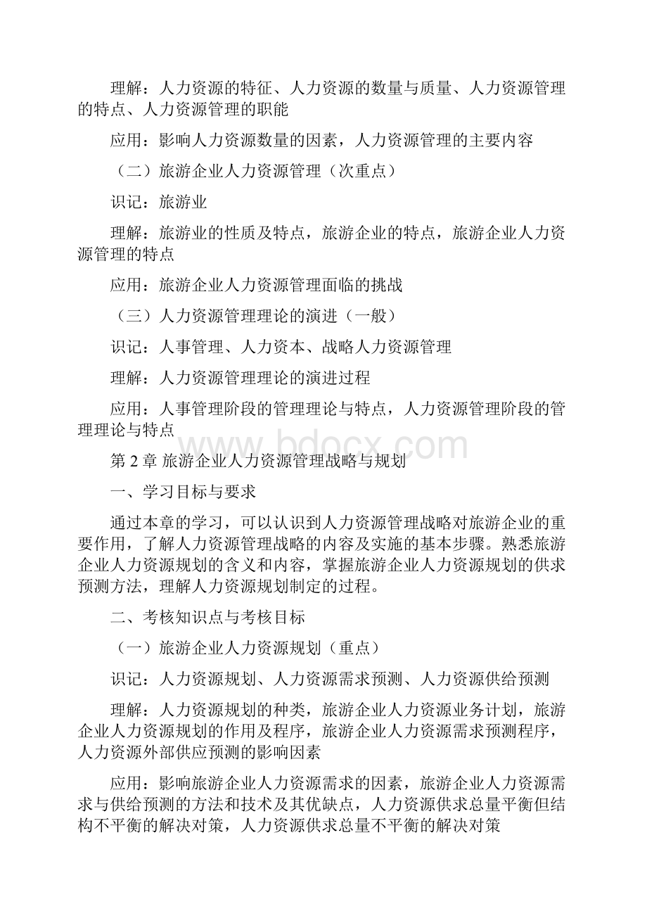 总结培训需求分析的三个层次.docx_第3页