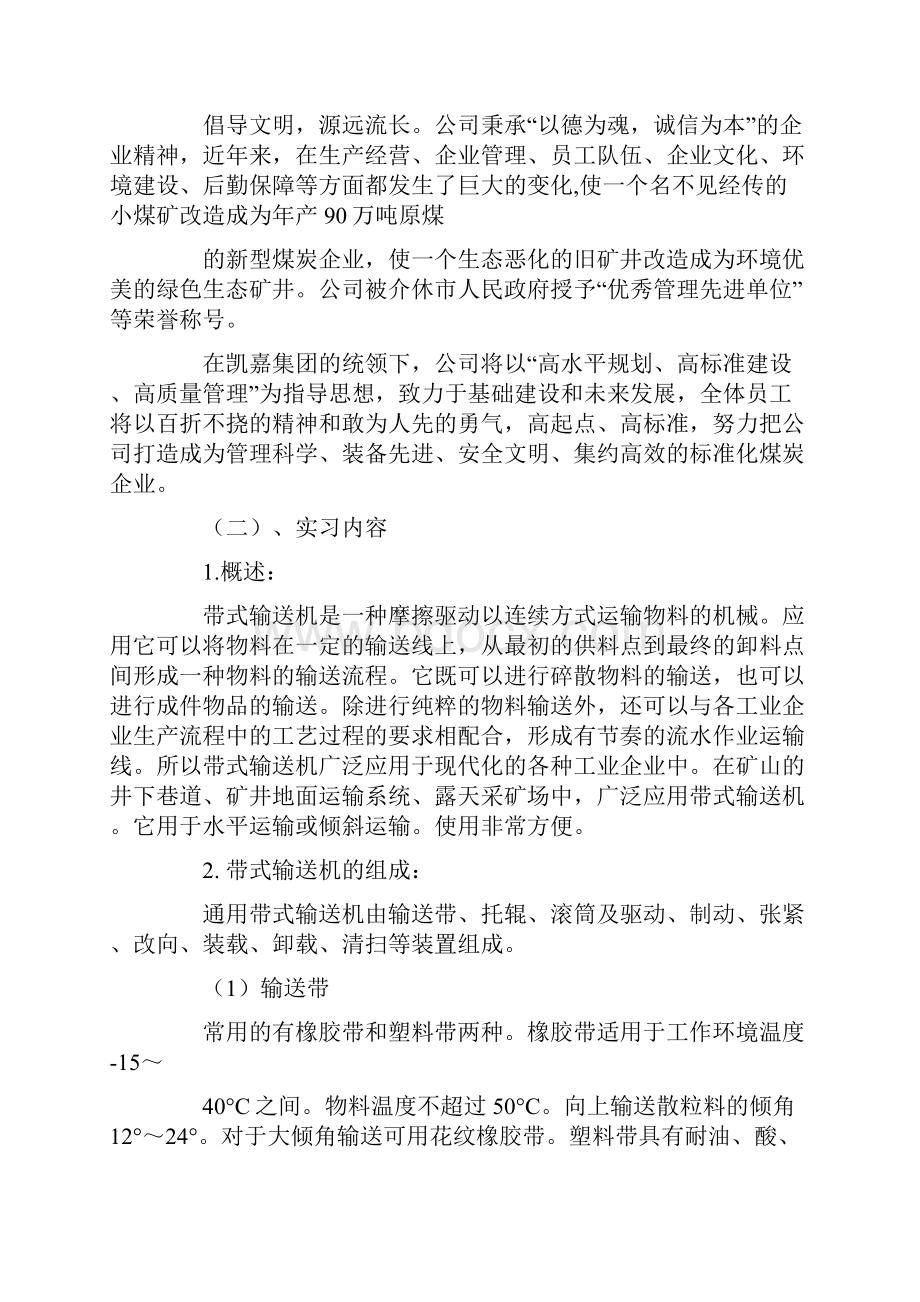 输送机实习报告.docx_第2页