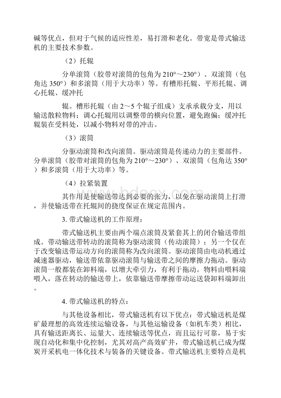 输送机实习报告.docx_第3页