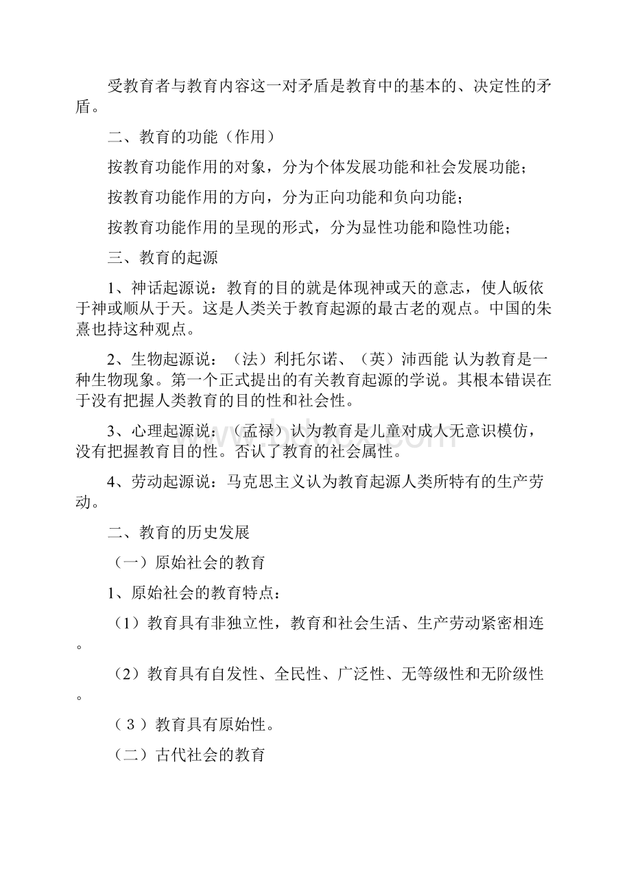 《教育学》各章知识点整理总结.docx_第2页