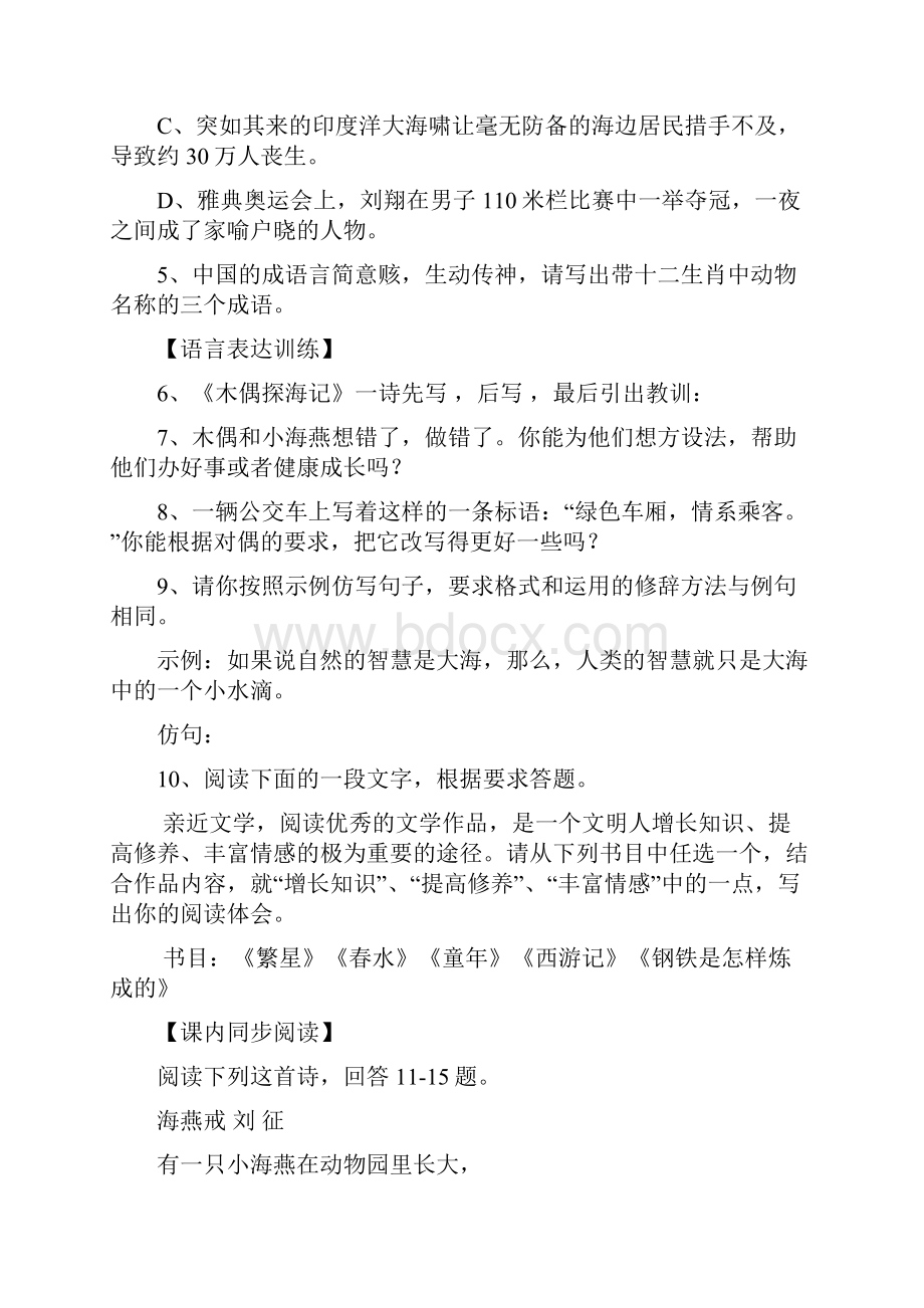 七年级语文寓言诗两首同步练习.docx_第2页