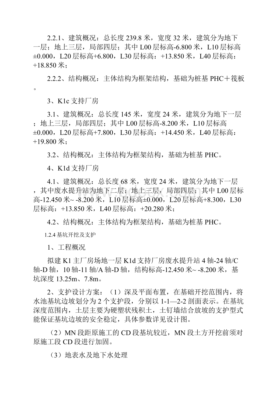 深超土方开挖方案2.docx_第2页