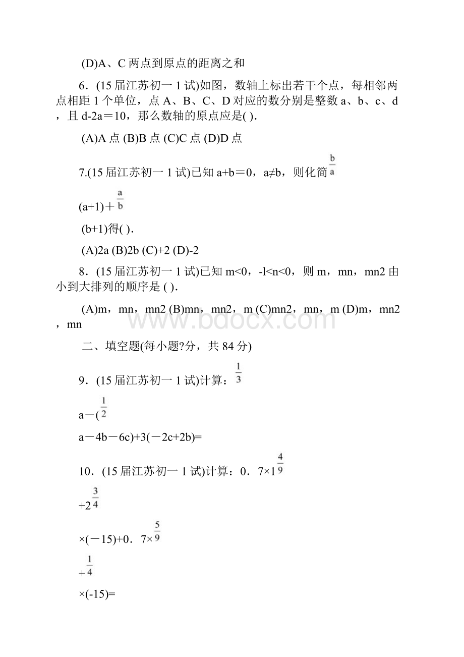 初一数学竞赛题含答案.docx_第2页