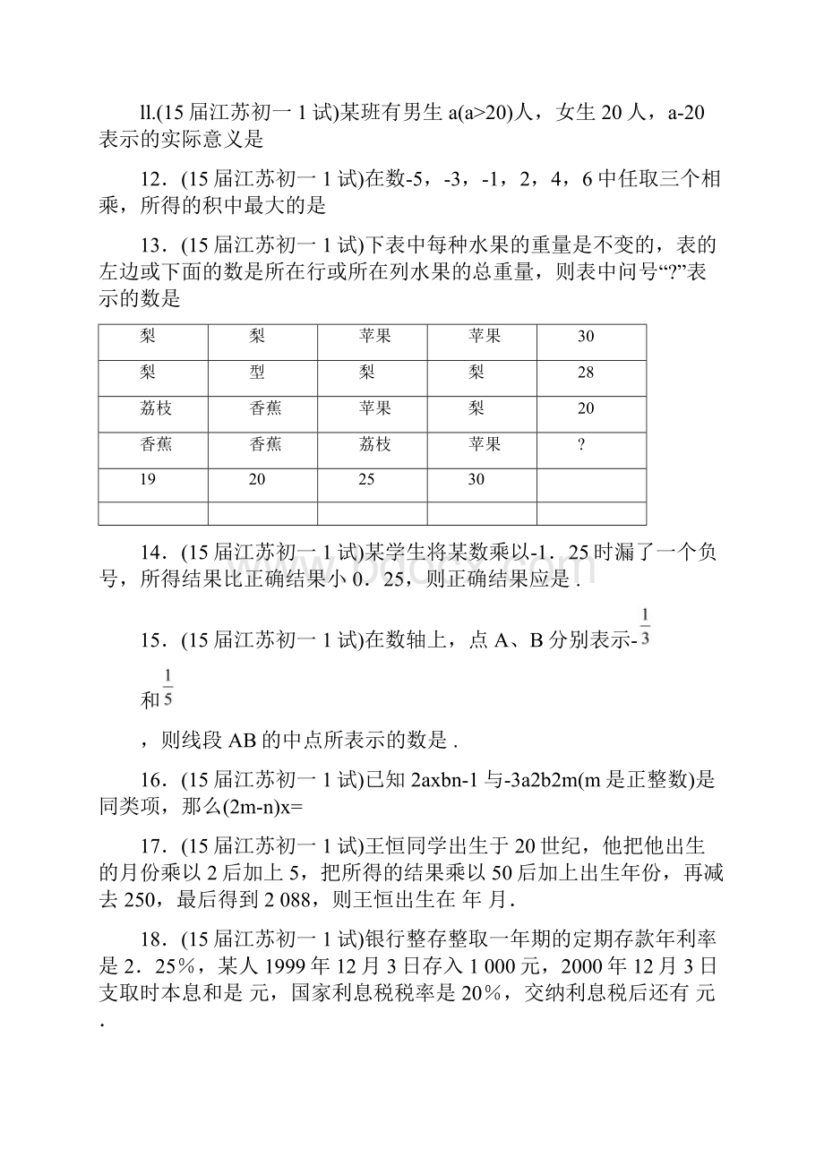 初一数学竞赛题含答案.docx_第3页