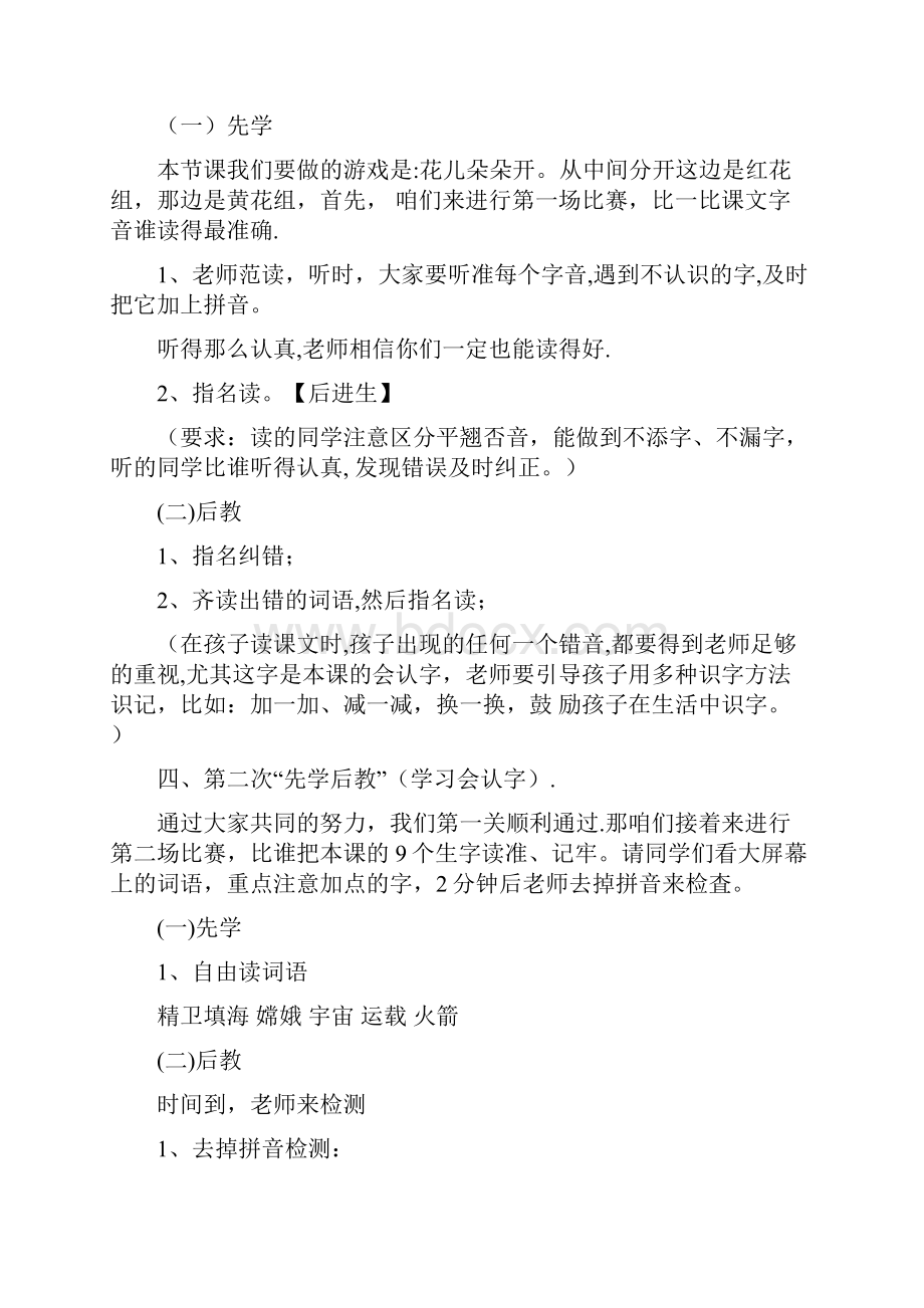 二年级语文上册先学后教当堂训练教案第八单元备课.docx_第2页