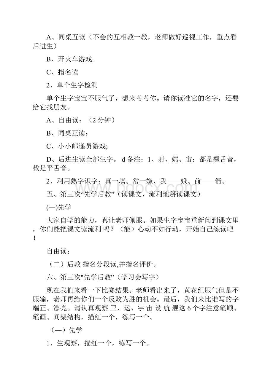 二年级语文上册先学后教当堂训练教案第八单元备课.docx_第3页