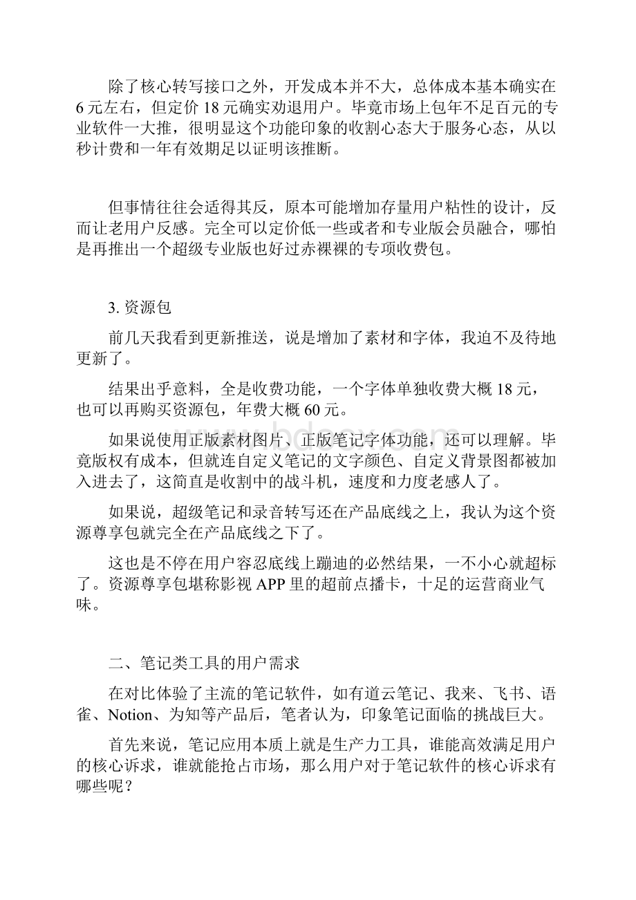 印象笔记产品分析评测.docx_第3页