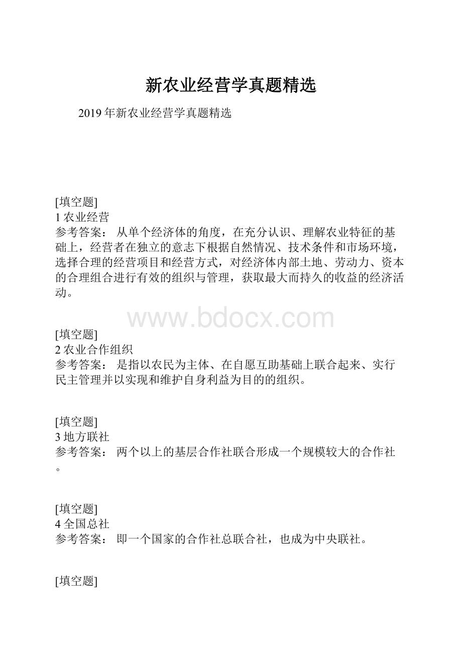 新农业经营学真题精选.docx