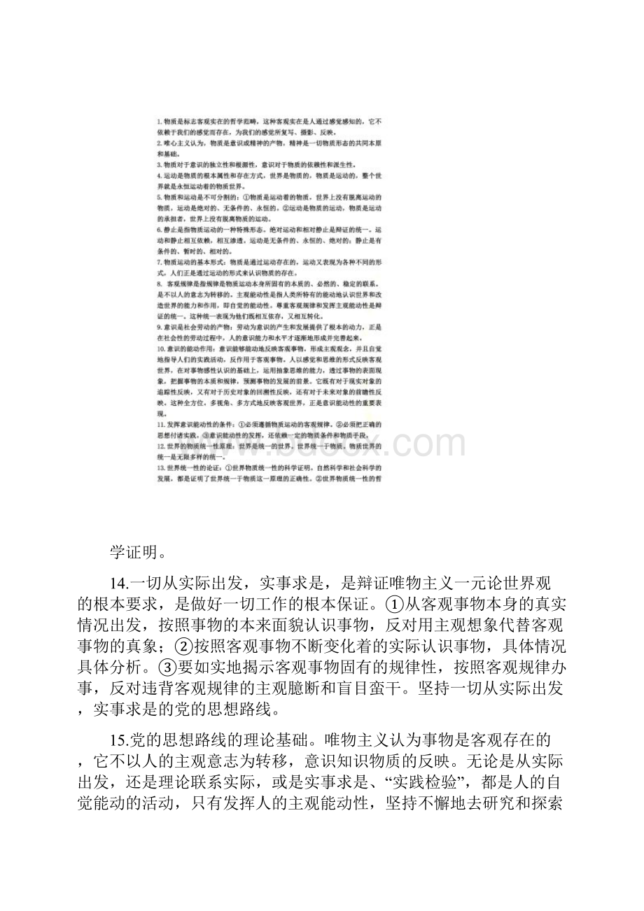 公考常识考点知识精要.docx_第3页