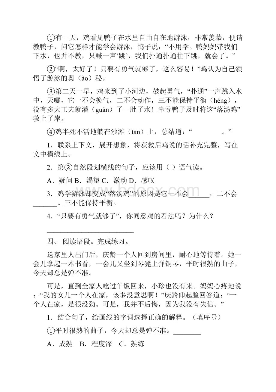 部编人教版三年级语文下册阅读理解训练及答案.docx_第3页